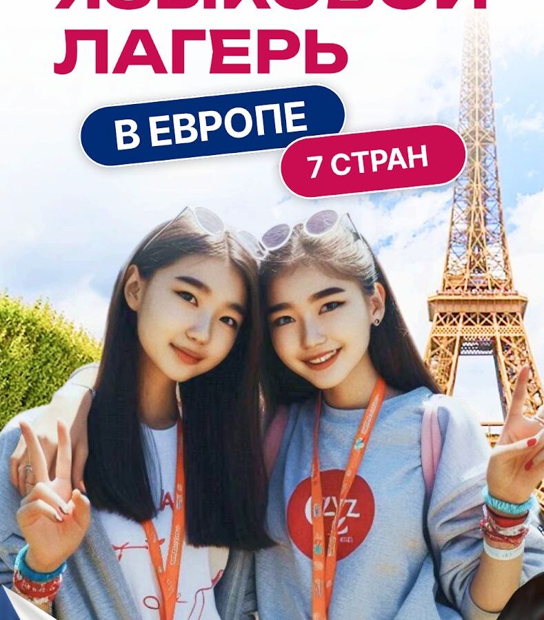 В ноябре открываем набор в летние языковые лагеря 2027