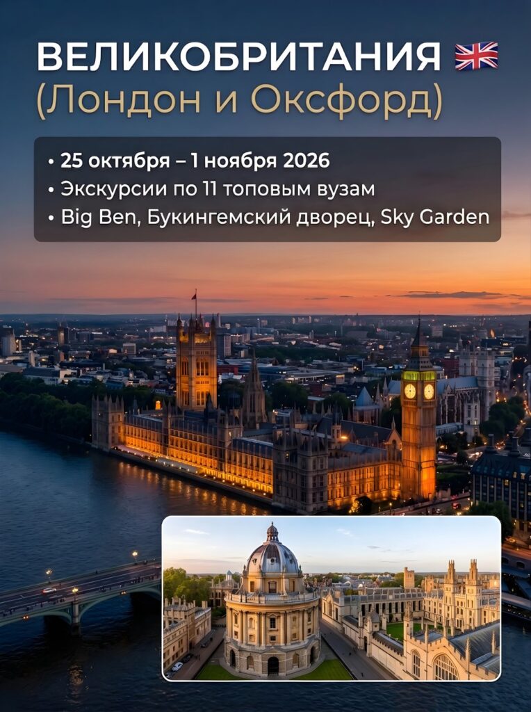 Тур по Вузам Великобритании — Crystal Study