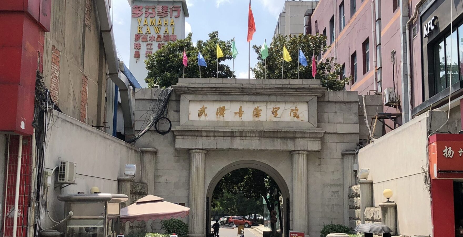 Wuhan Conservatory of Music